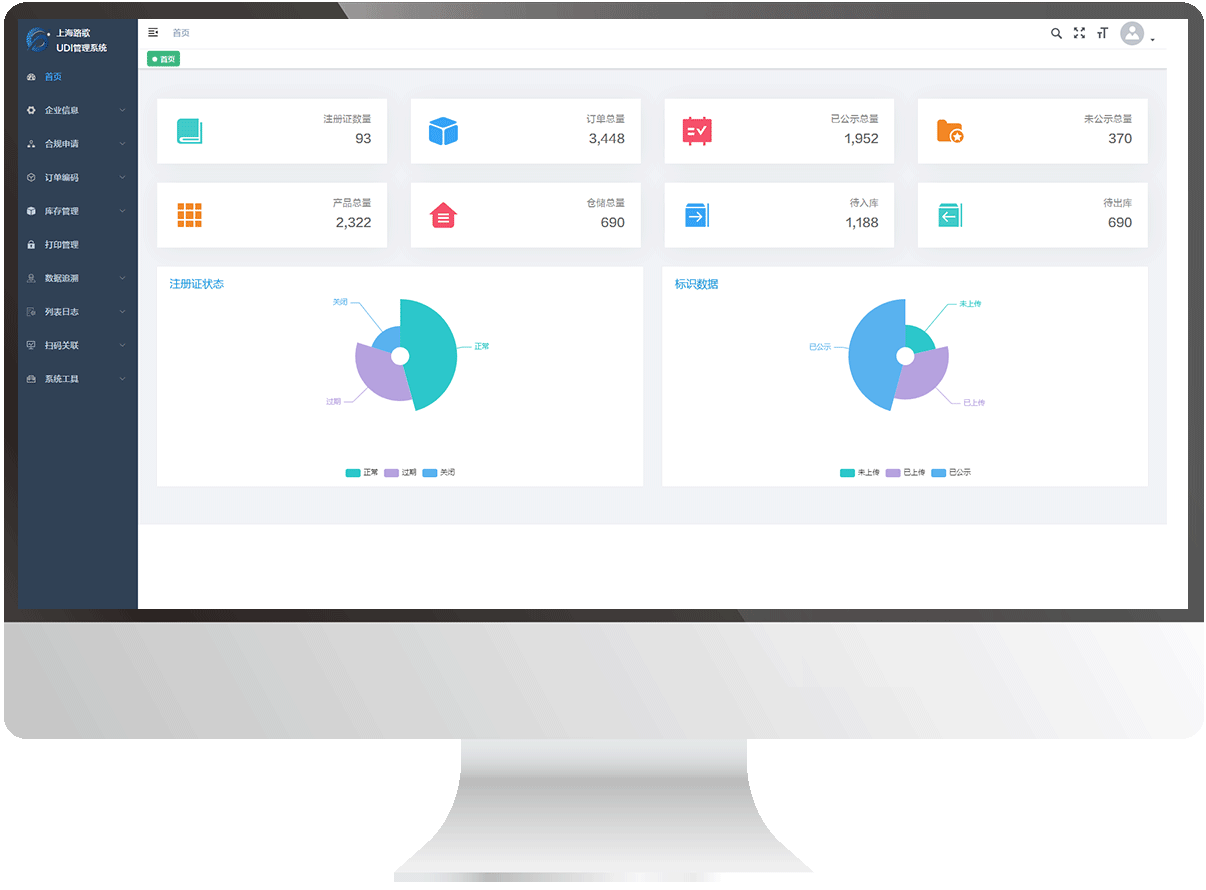 路歌UDI智能管理系统
